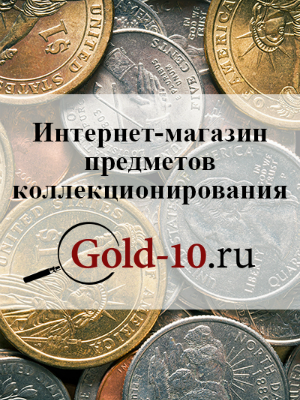 Интернет-магазин Gold-10.ru